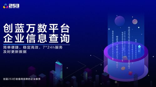 創藍萬數技術革新 企業信息查詢接口升級，賦能高效信息技術咨詢服務
